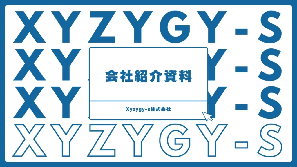 Xyzygy-s会社紹介資料