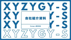 Xyzygy-s会社紹介資料