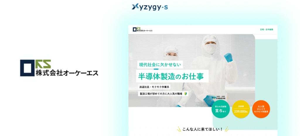 求人案件のLPで応募拡大!広告の遷移先用求人LP