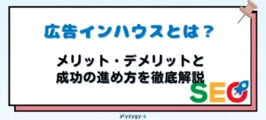 広告インハウス アイキャッチ