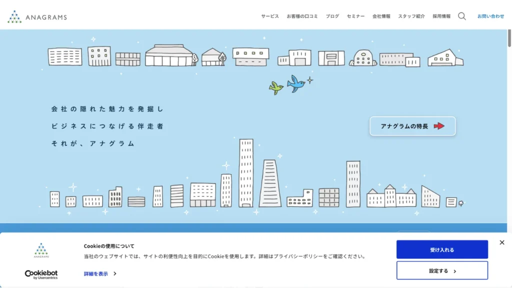 アナグラム株式会社